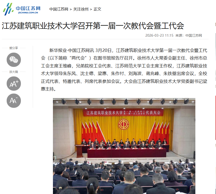 【中国江苏网】江苏银河集团(galaxy)技术大学召开第一届一次教代会暨工代会